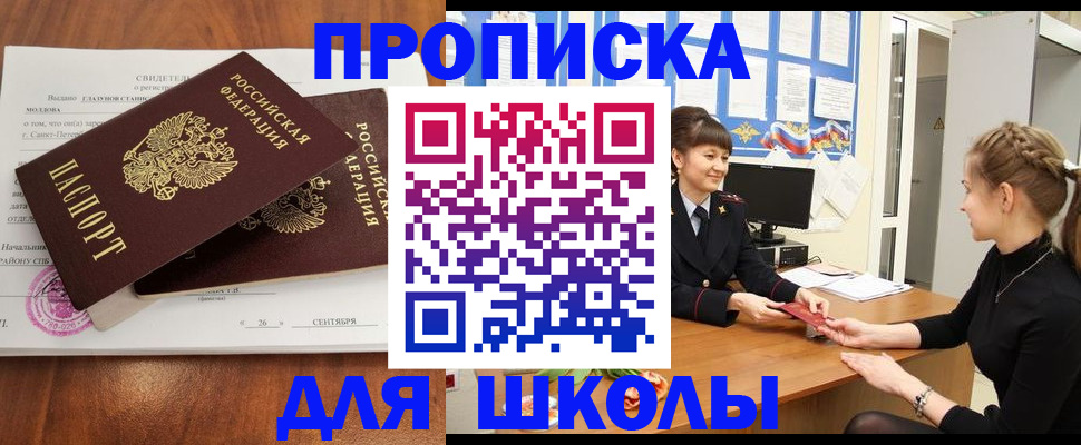 регистрация для школы в Великом Новгороде