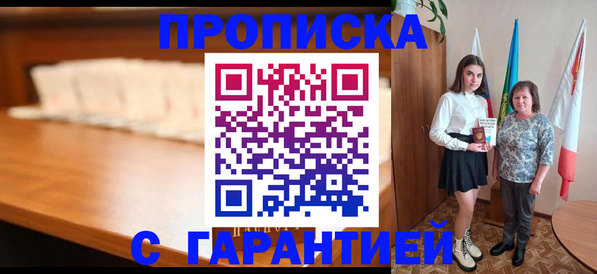 временная регистрация для школы в Великом Новгороде